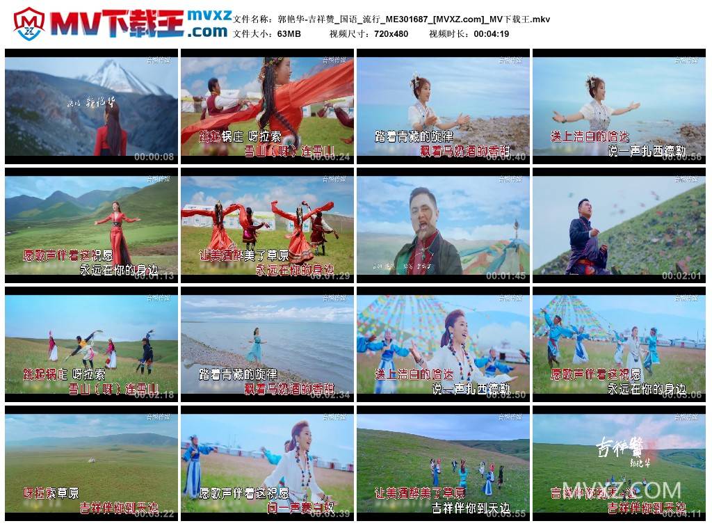 郭艳华-吉祥赞_国语_流行_ME301687